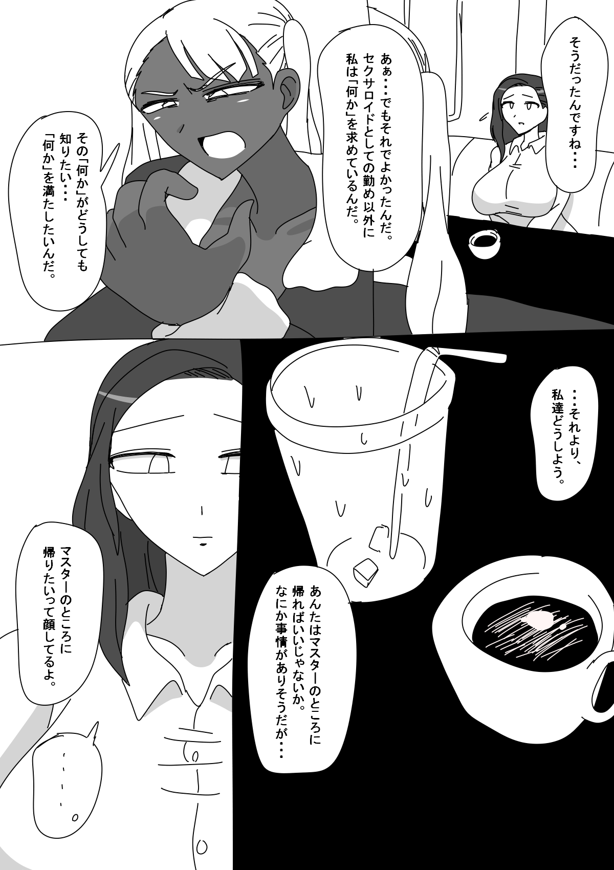 セクサロイド椿のつづき。 page 11 full
