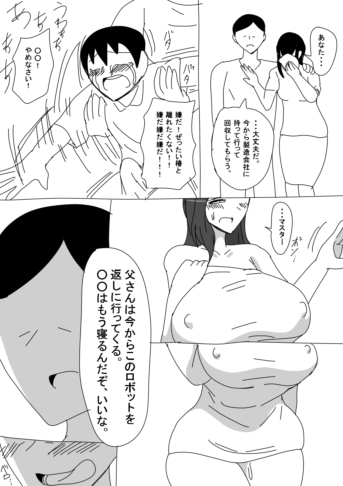 セクサロイド椿のつづき。 page 2 full