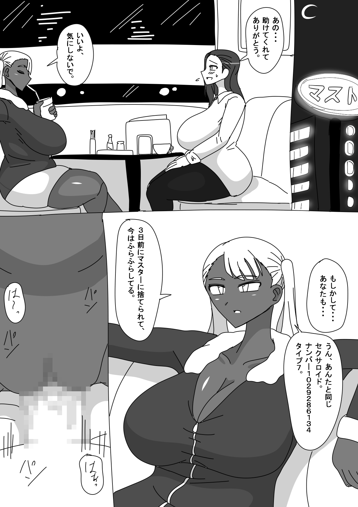セクサロイド椿のつづき。 page 9 full