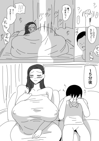 [18 Master] セクサロイド椿のつづき。 cover