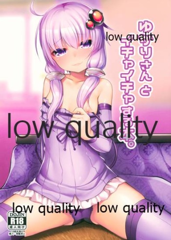 (C95) [あもしゃんしゃん (あもー)] ゆかりさんとイチャイチャする本 (VOICEROID) cover