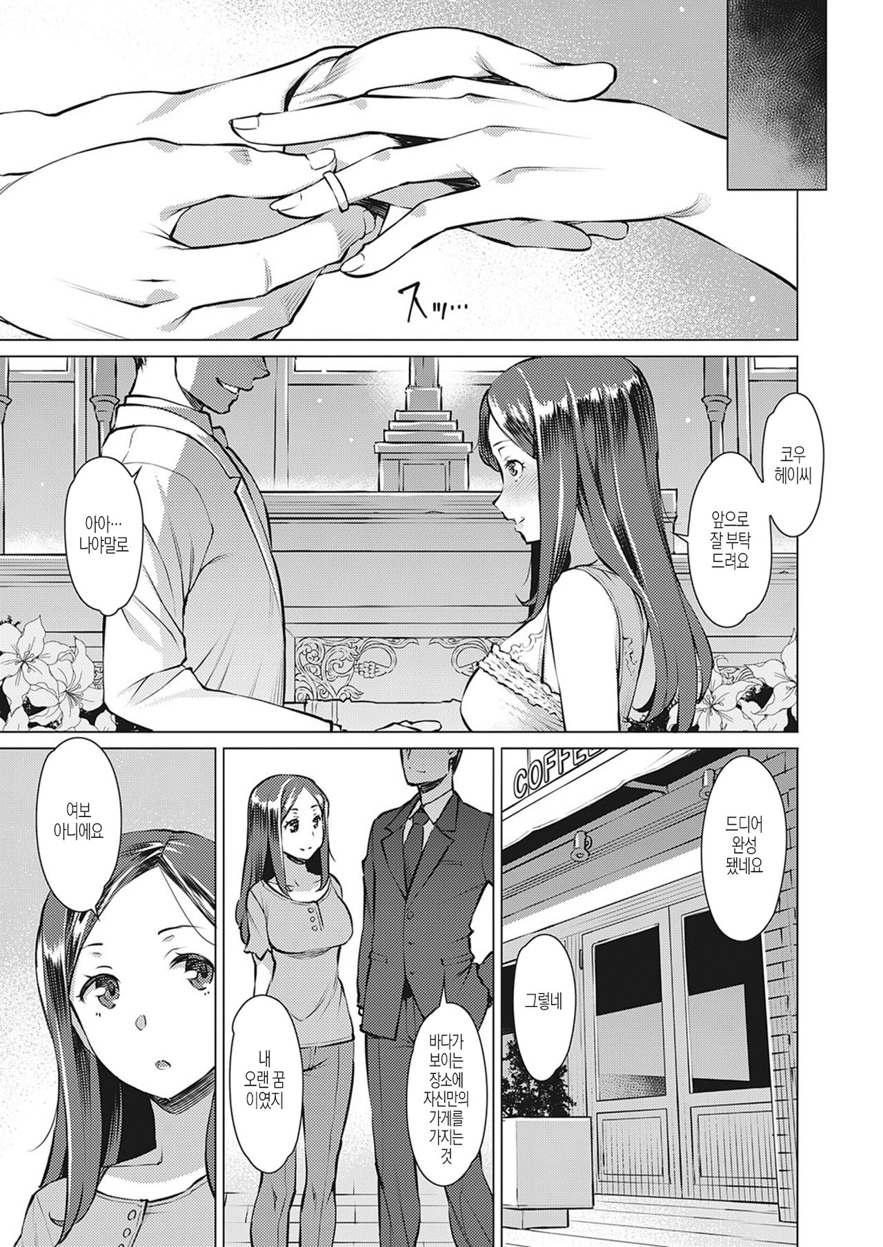 Rakka Ryuusui page 3 full