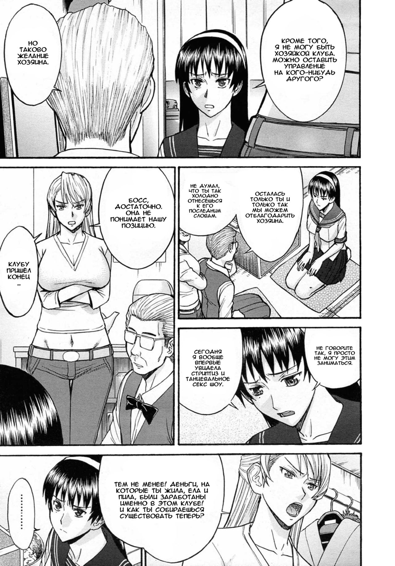 Midara na Shisen Ch. 1-5 page 11 full