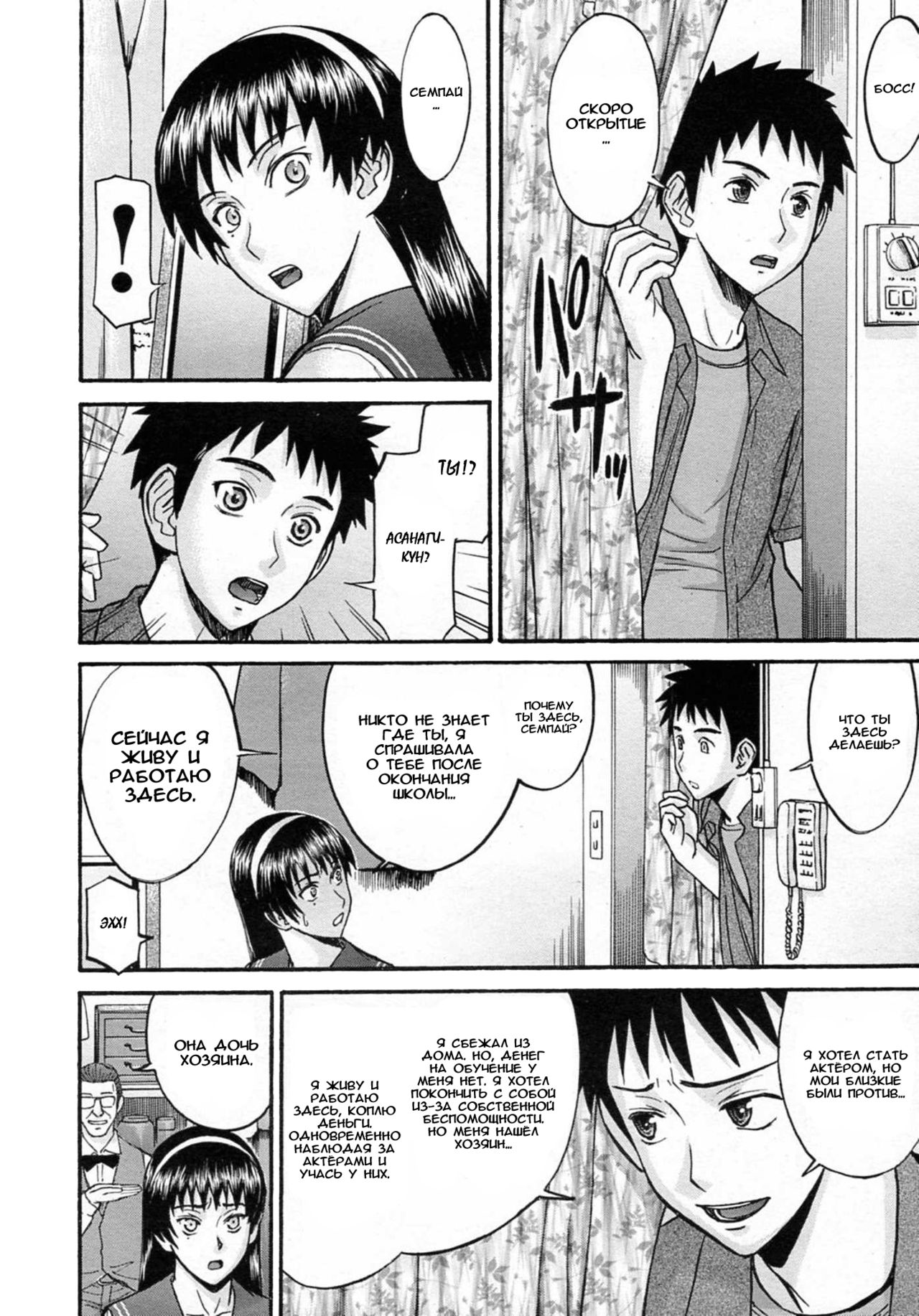 Midara na Shisen Ch. 1-5 page 12 full