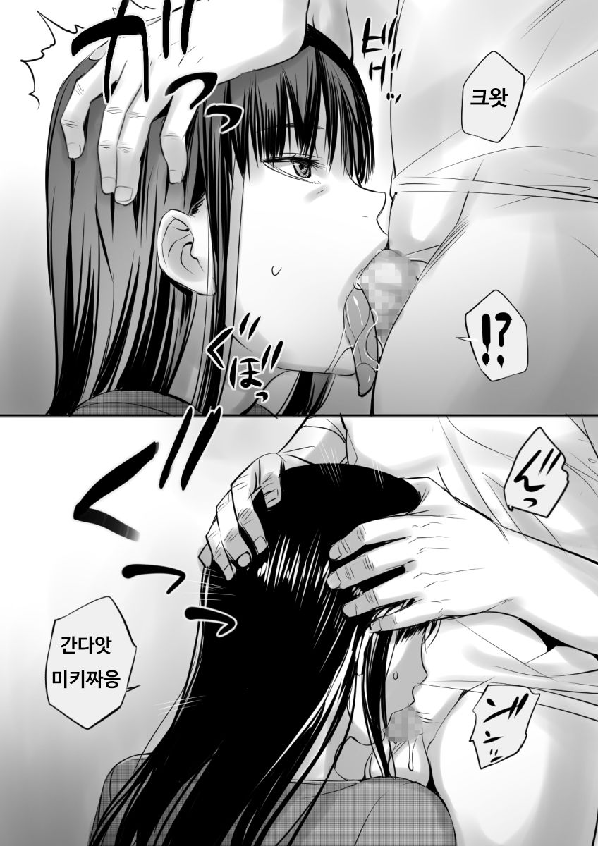 Enjo Kousai Shiteta Onna to Saikai Shita Hanashi | 원○교제 했던 여자와 재회한 이야기 page 12 full