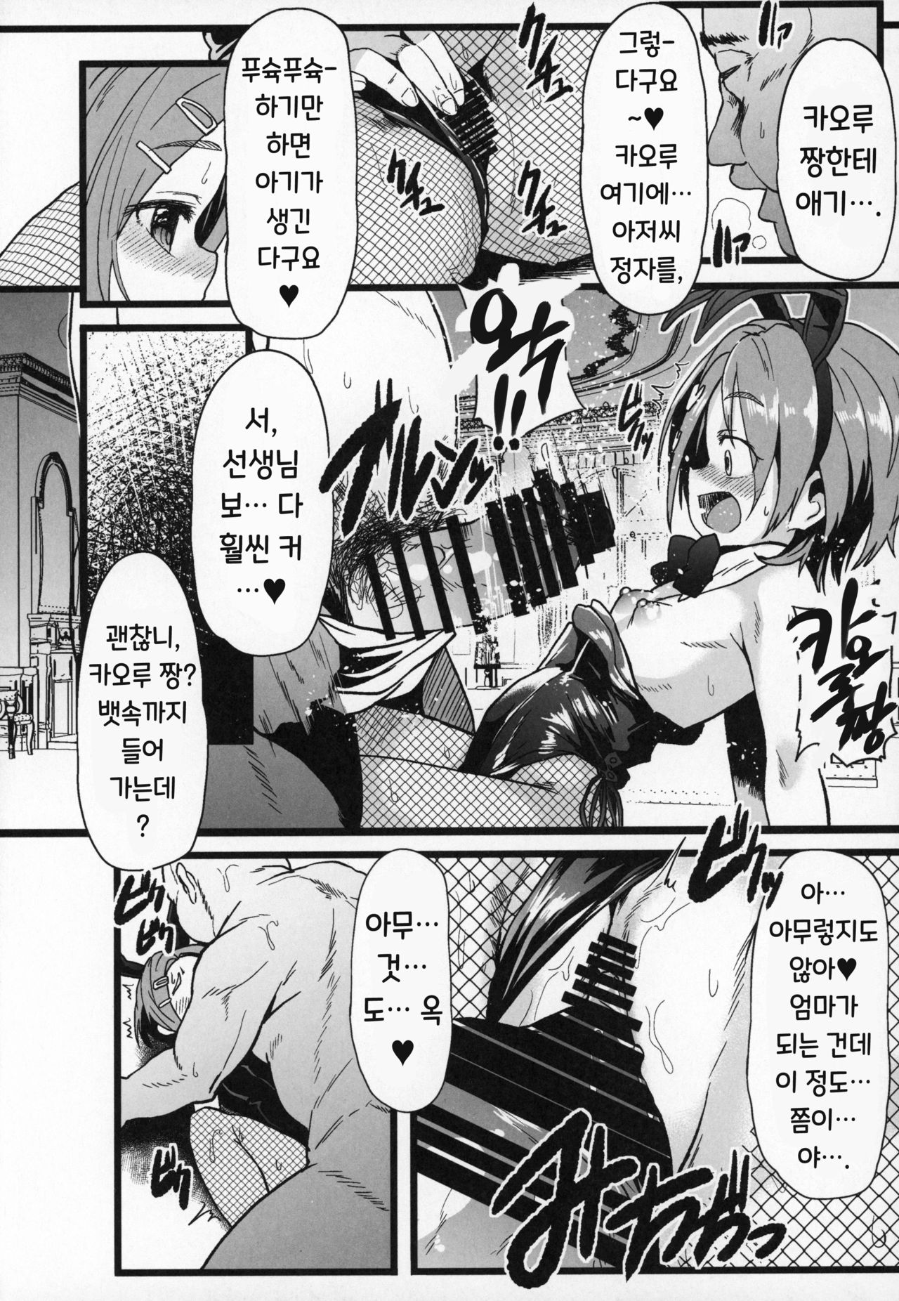 Seiheki Shinan Kyoushitsu deux | 성벽지도교실2 page 11 full