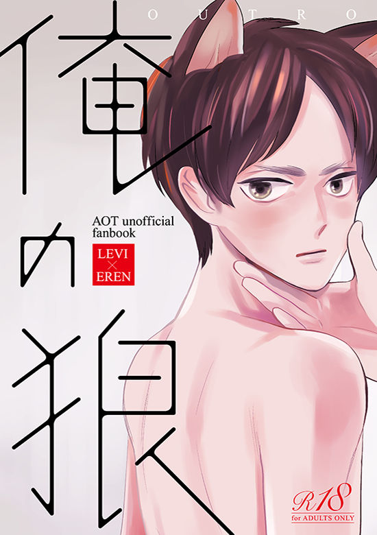 Ore no Ookami page 1 full