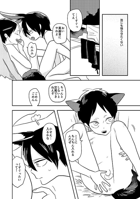 Ore no Ookami page 11 full