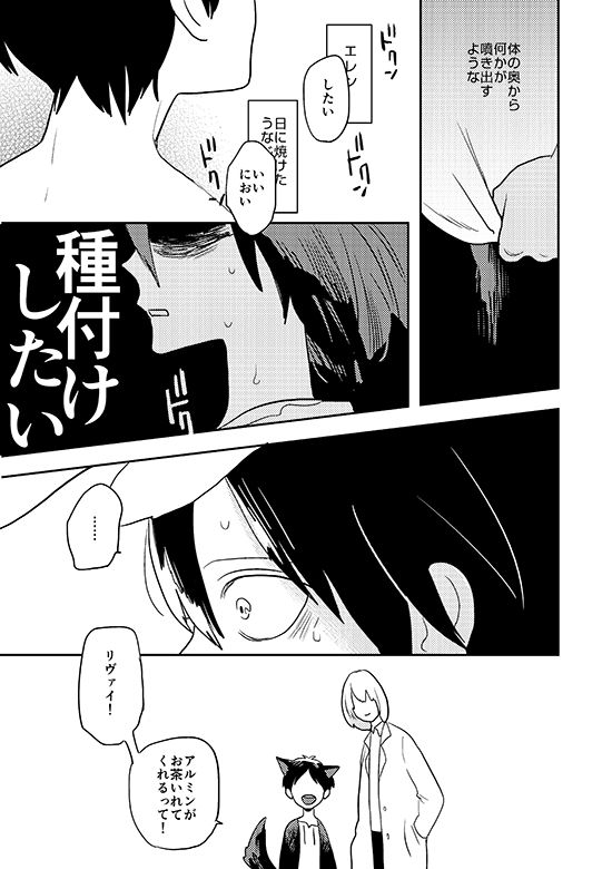 Ore no Ookami page 6 full