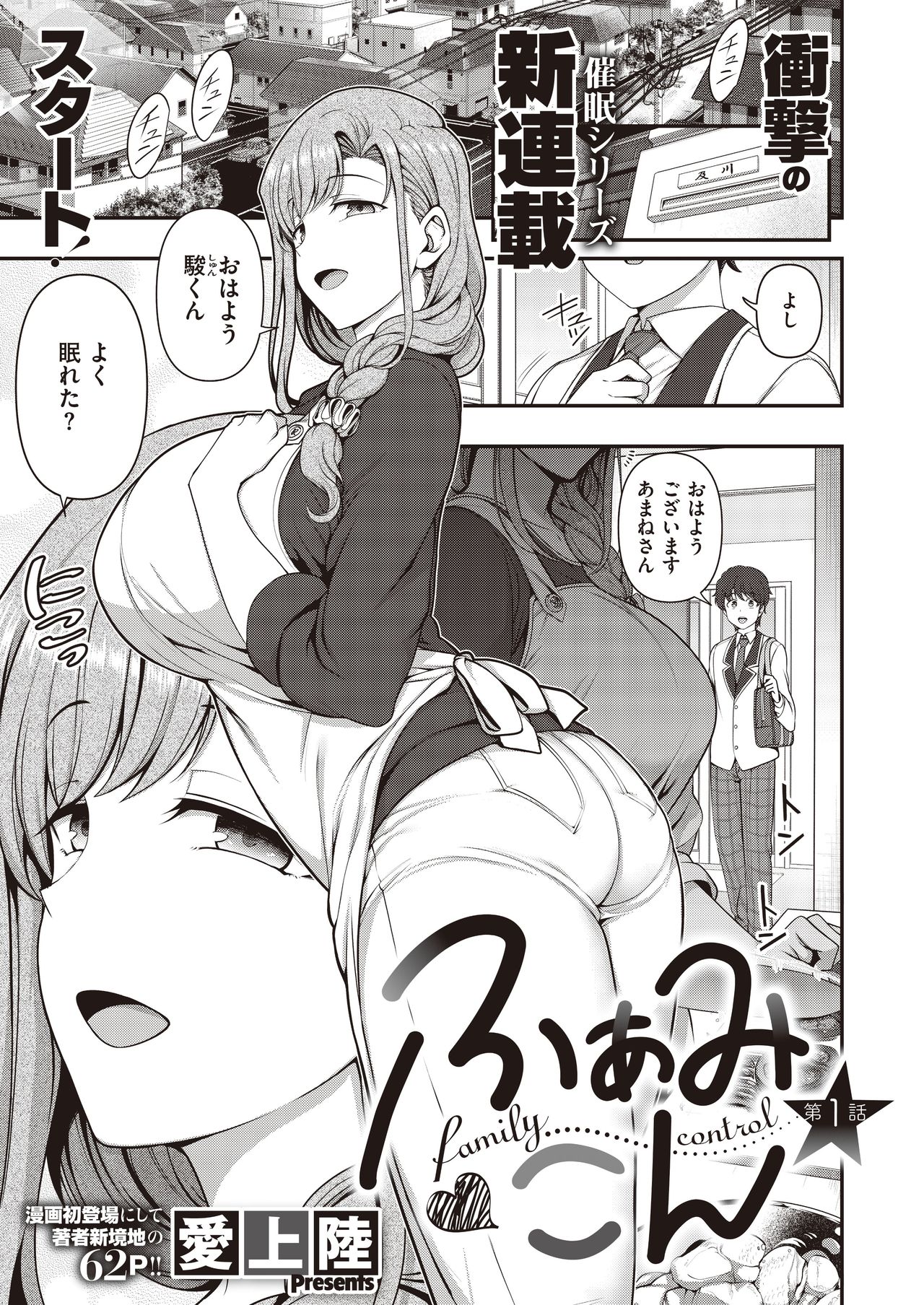 ふぁみこん 第1話 in COMIC E×E 29 page 1 full