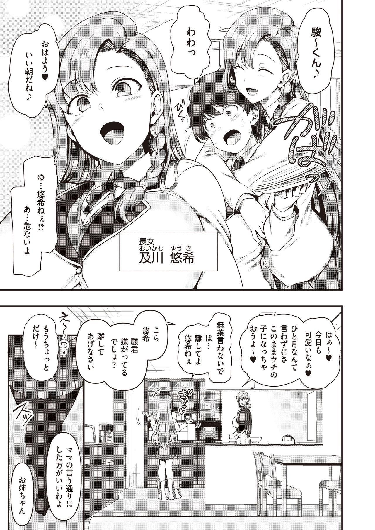 ふぁみこん 第1話 in COMIC E×E 29 page 2 full