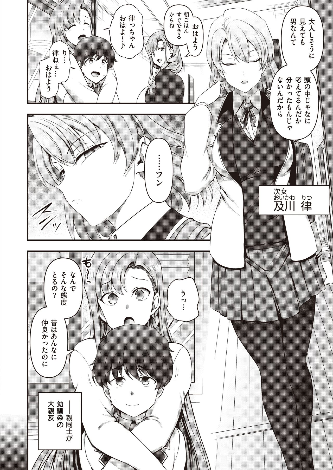 ふぁみこん 第1話 in COMIC E×E 29 page 3 full