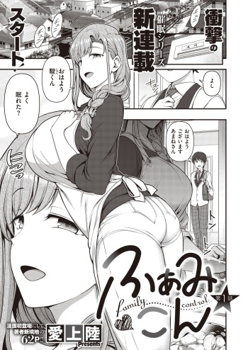 [愛上陸(Aiue Oka)] ふぁみこん 第1話 in COMIC E×E 29 (Sample) cover