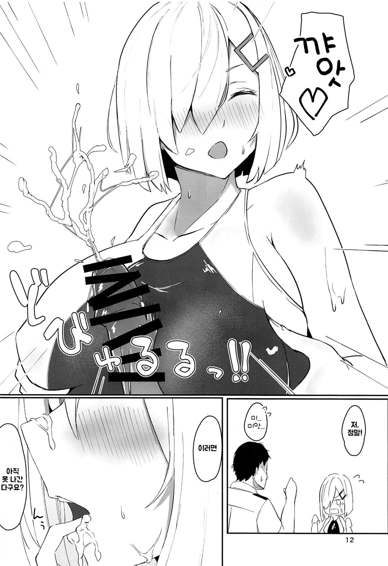 Hamakaze to Kashima to Kyouei Mizugi na Hon. page 11 full