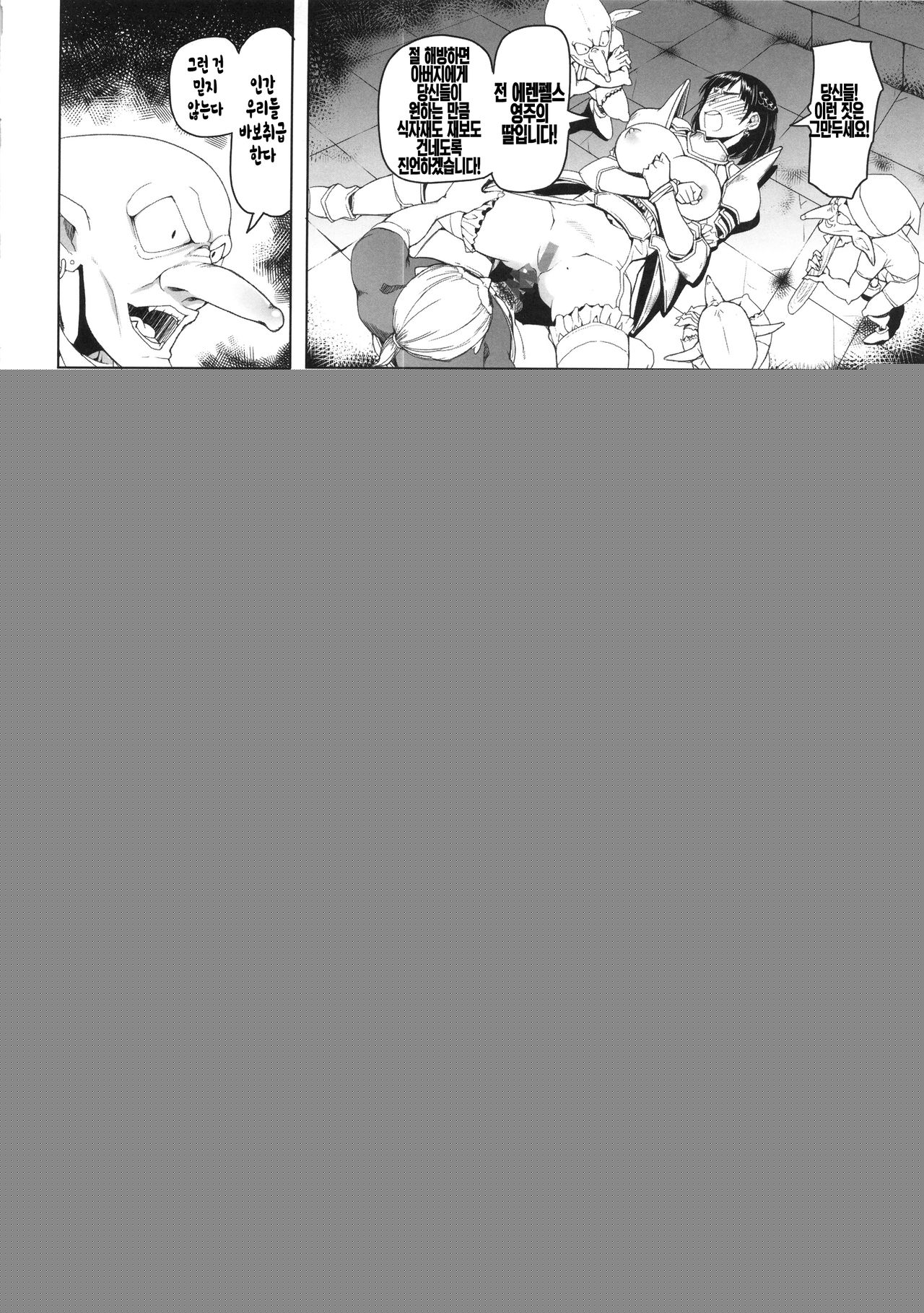 Onnakishi Rael to Aonibiiro no Ashi no Ne | 여자 기사 라엘과 청록색 발소리 page 11 full