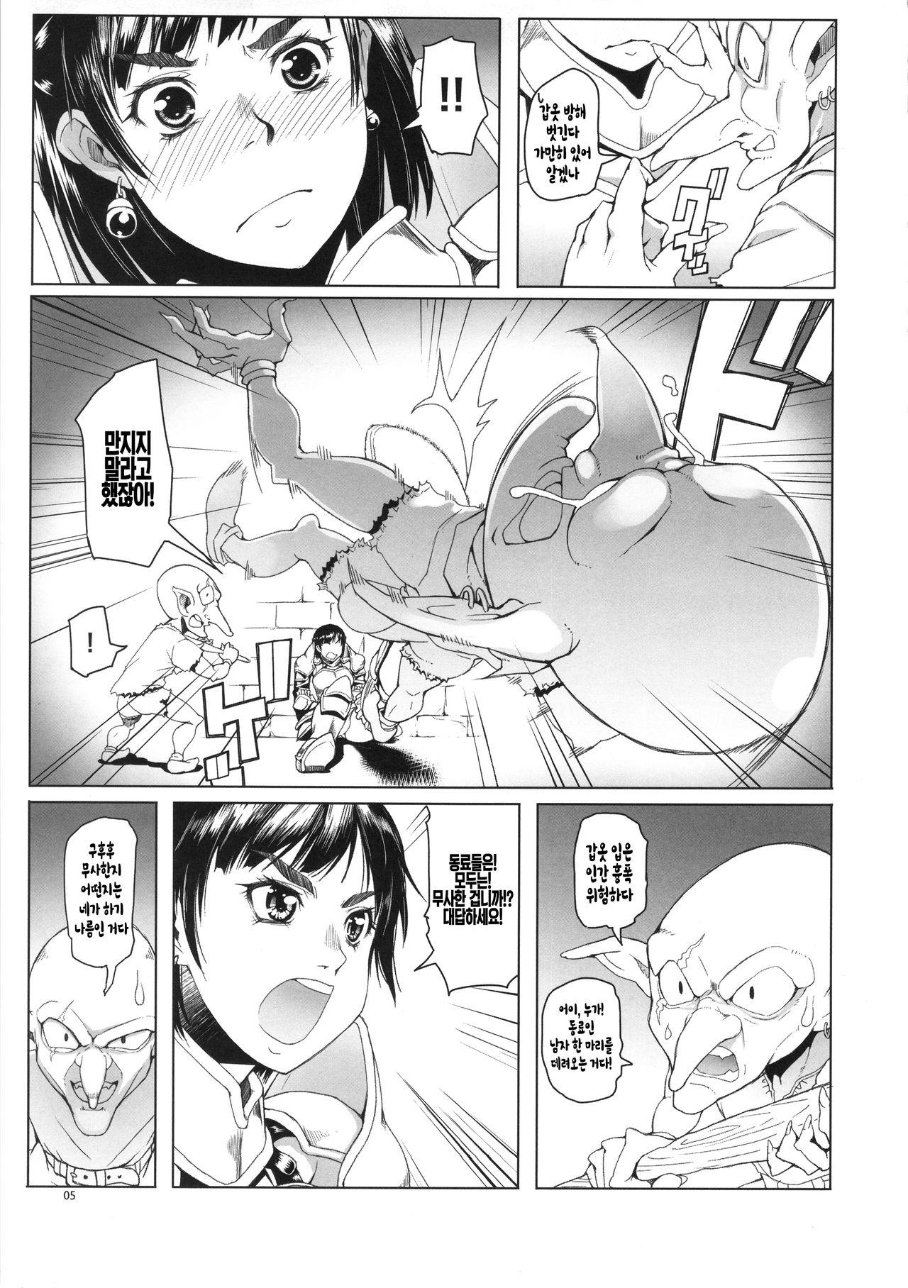 Onnakishi Rael to Aonibiiro no Ashi no Ne | 여자 기사 라엘과 청록색 발소리 page 4 full