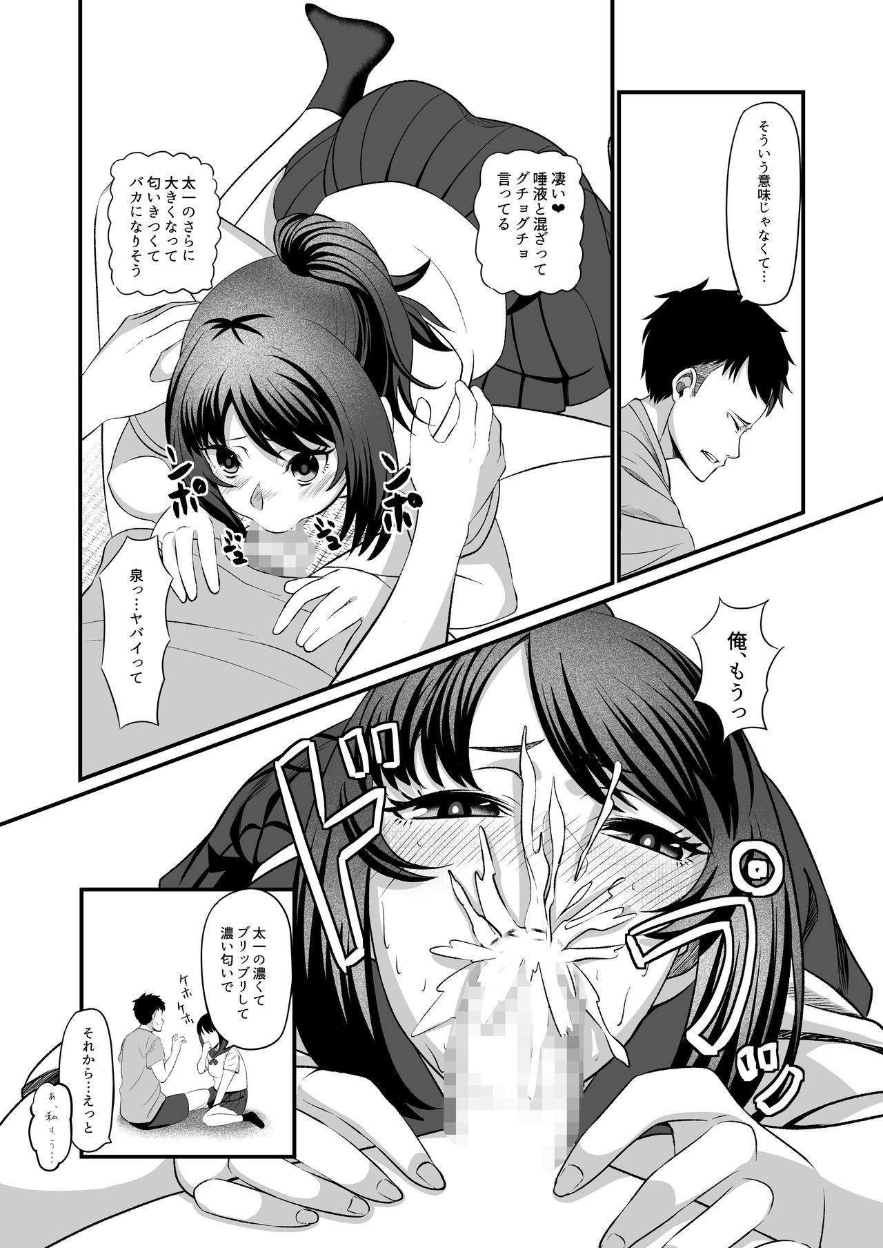 Soushite Boku wa, Futatabi Ochite Iku no Desu. page 11 full