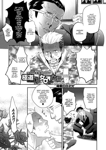 [Inaba Cozy] Gokudou no Onna-tachi | The Women (Male) of the Underworld (WEB Ban Mesuiki!! Nyotaika Yuugi Vol. 05) [English] [Panatical] cover