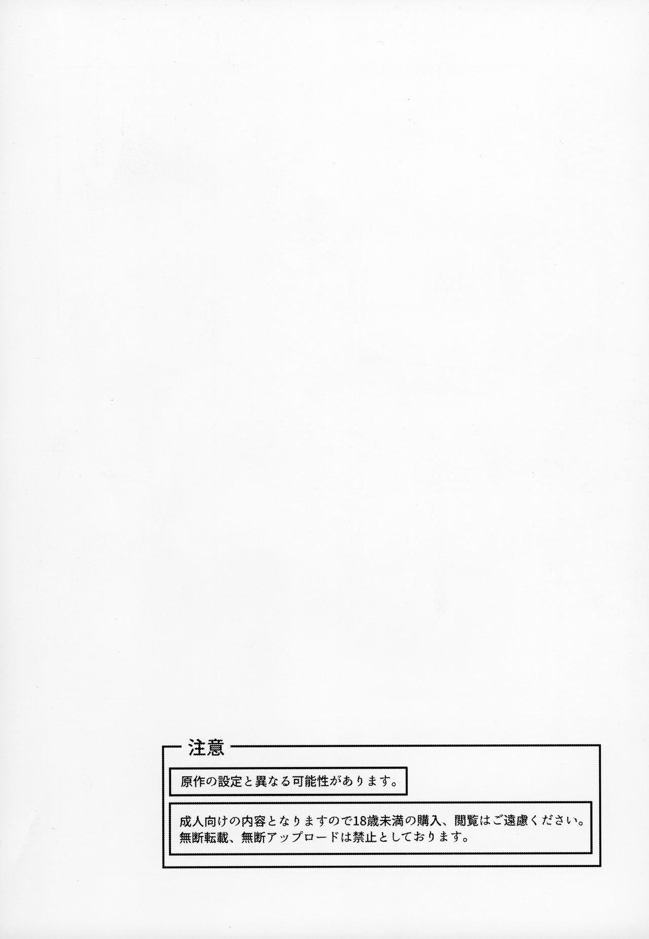 Otona ni wa | For the Adults page 2 full