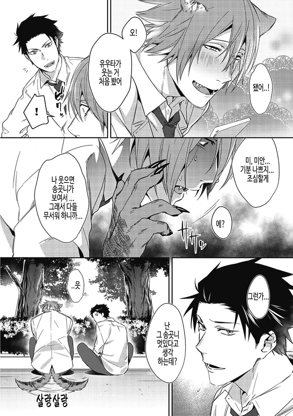 Tsukiyo wa Ecchi na Okubyou Ookami | 겁쟁이 늑대는 만월에 음란해진다 page 11 full