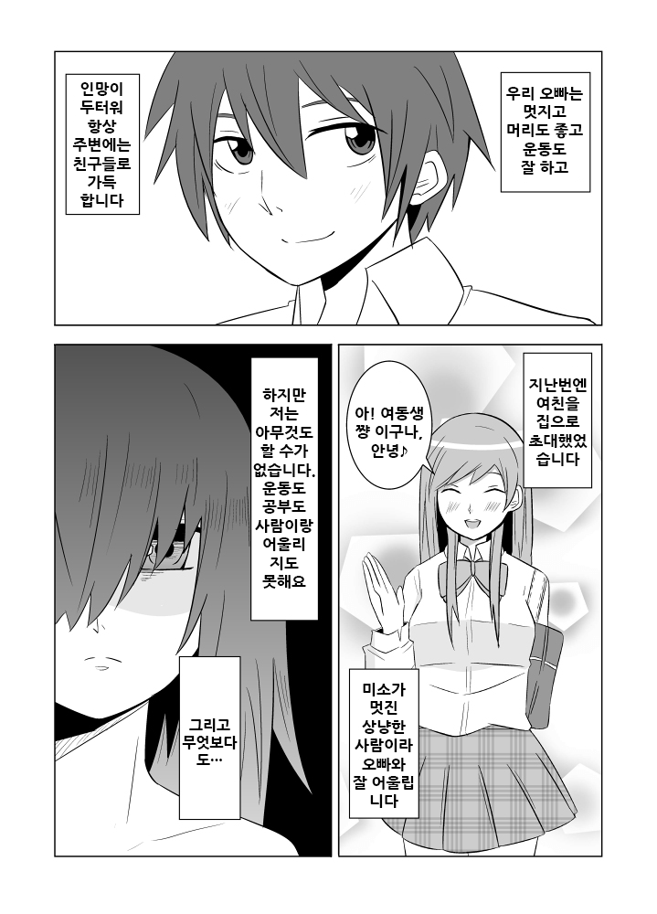 Watashi no Nii-san wa... page 2 full