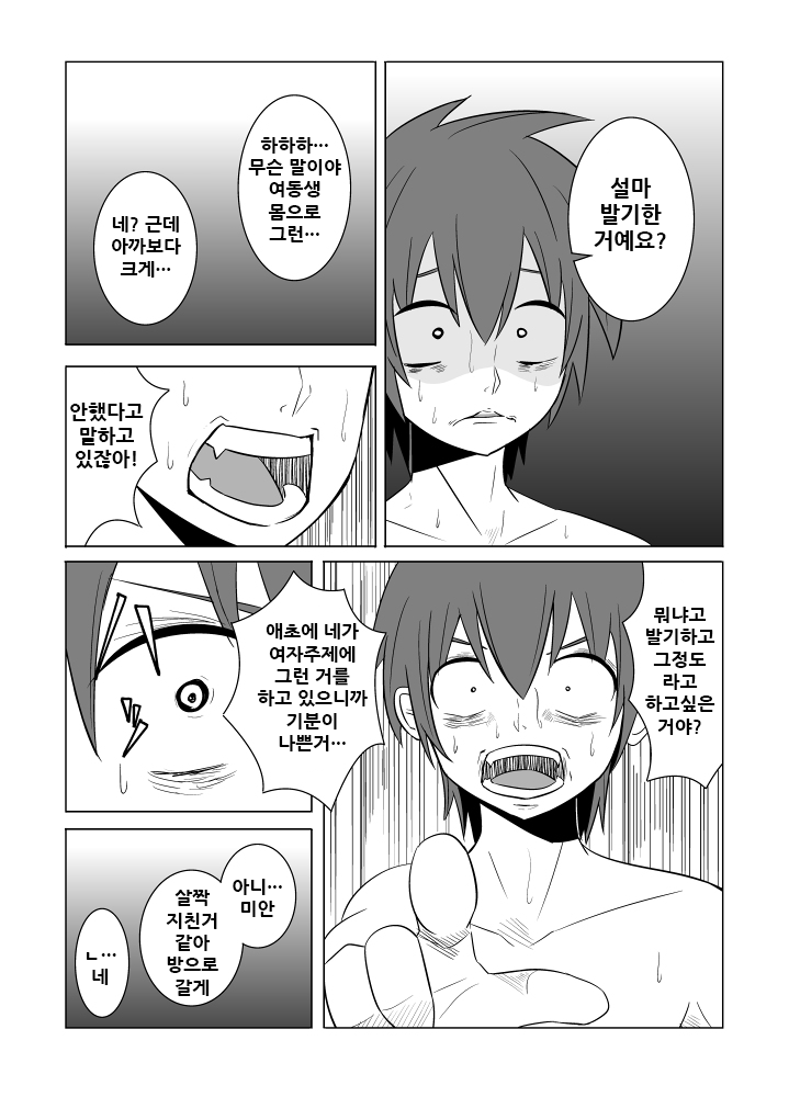 Watashi no Nii-san wa... page 9 full