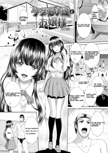 [Ban Kazuyasu] Kedamono-tachi to Ojou-sama | The Beasts Ojou-sama (Yappari Mizugi Bishoujo ga Suki Vol. 1) [English] cover