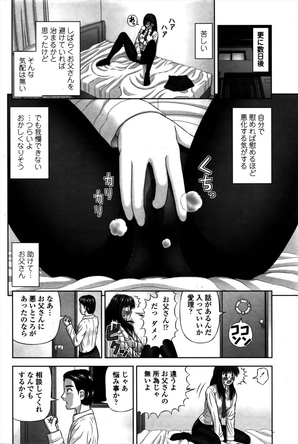 Manamusume | My Darling Daughter page 12 full