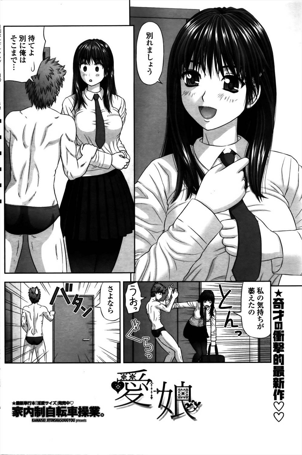 Manamusume | My Darling Daughter page 2 full