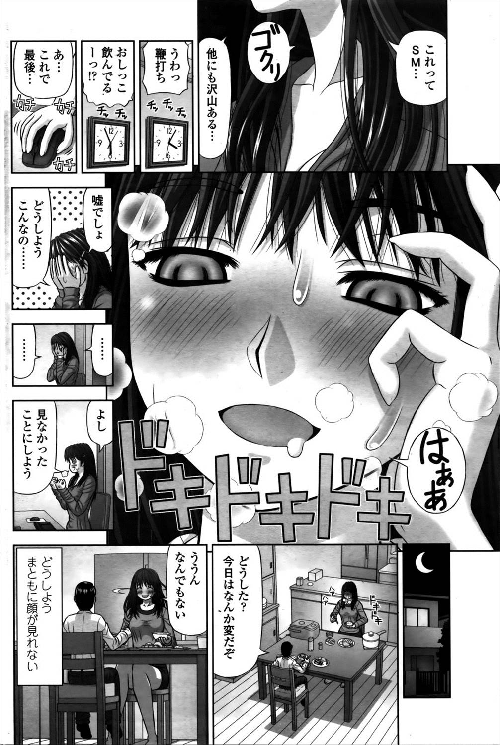 Manamusume | My Darling Daughter page 8 full