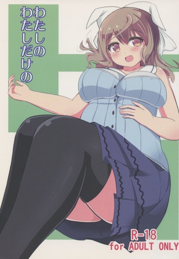 (Princess Live Panic!) [Akaao (HiRoB816)] Watashi no Watashi dake no (Baby Princess) [English] [jf_translations] cover