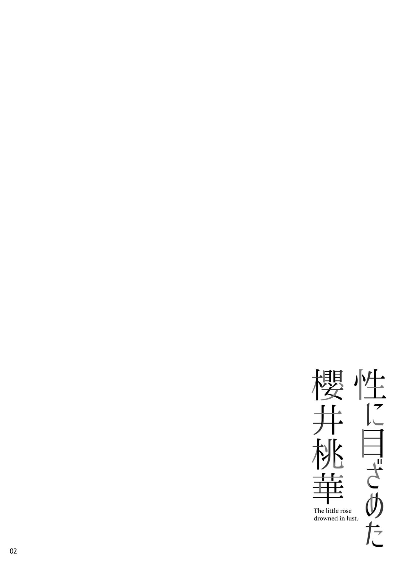 Sei ni Mezameta Sakurai Momoka | 성에 눈뜬 사쿠라이 모모카 page 3 full