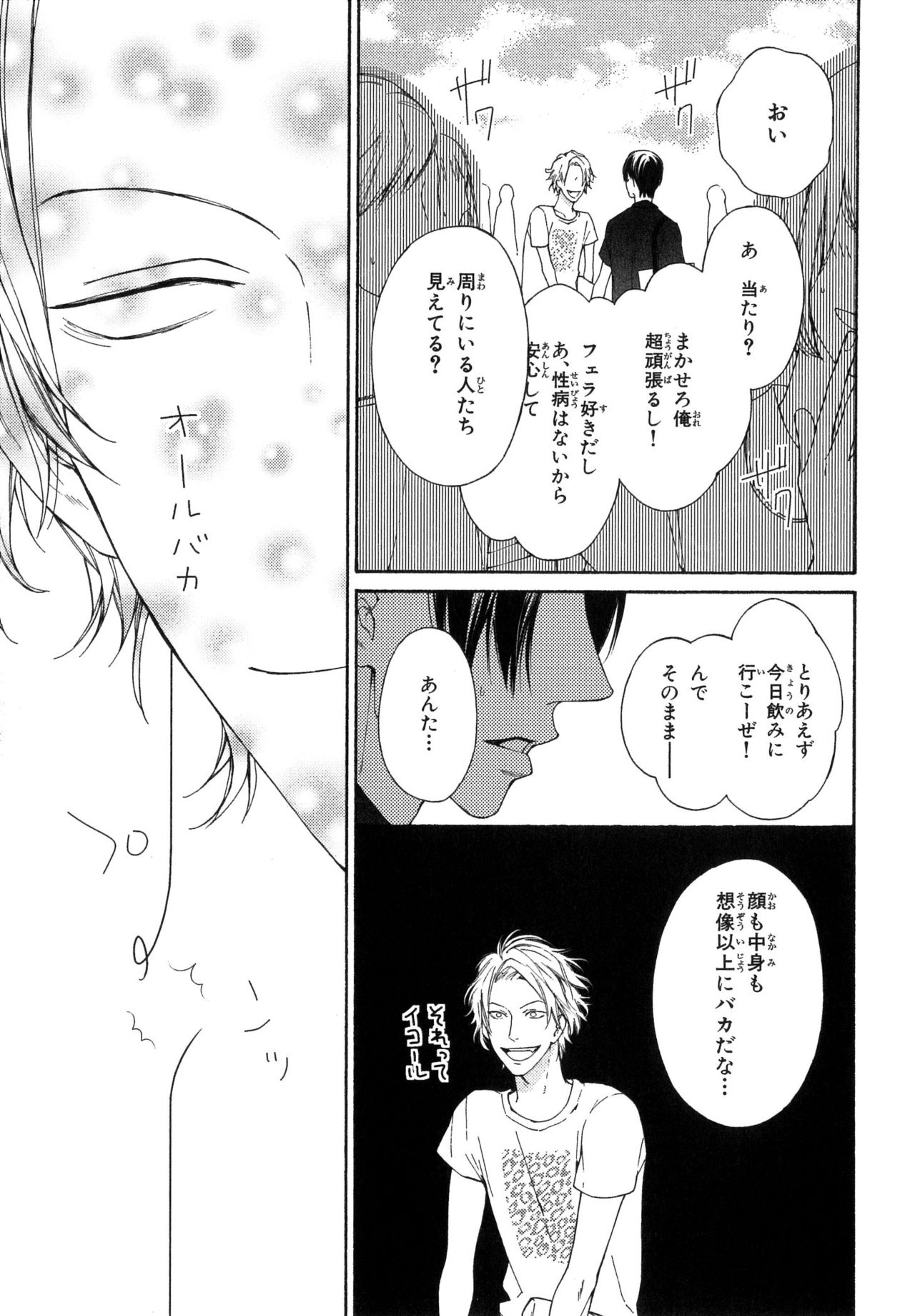 Ore no Koto wo Yoku Shitte kara Mono wo Ie! page 11 full