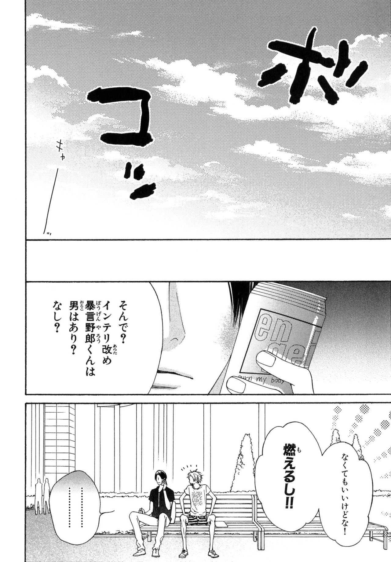 Ore no Koto wo Yoku Shitte kara Mono wo Ie! page 12 full