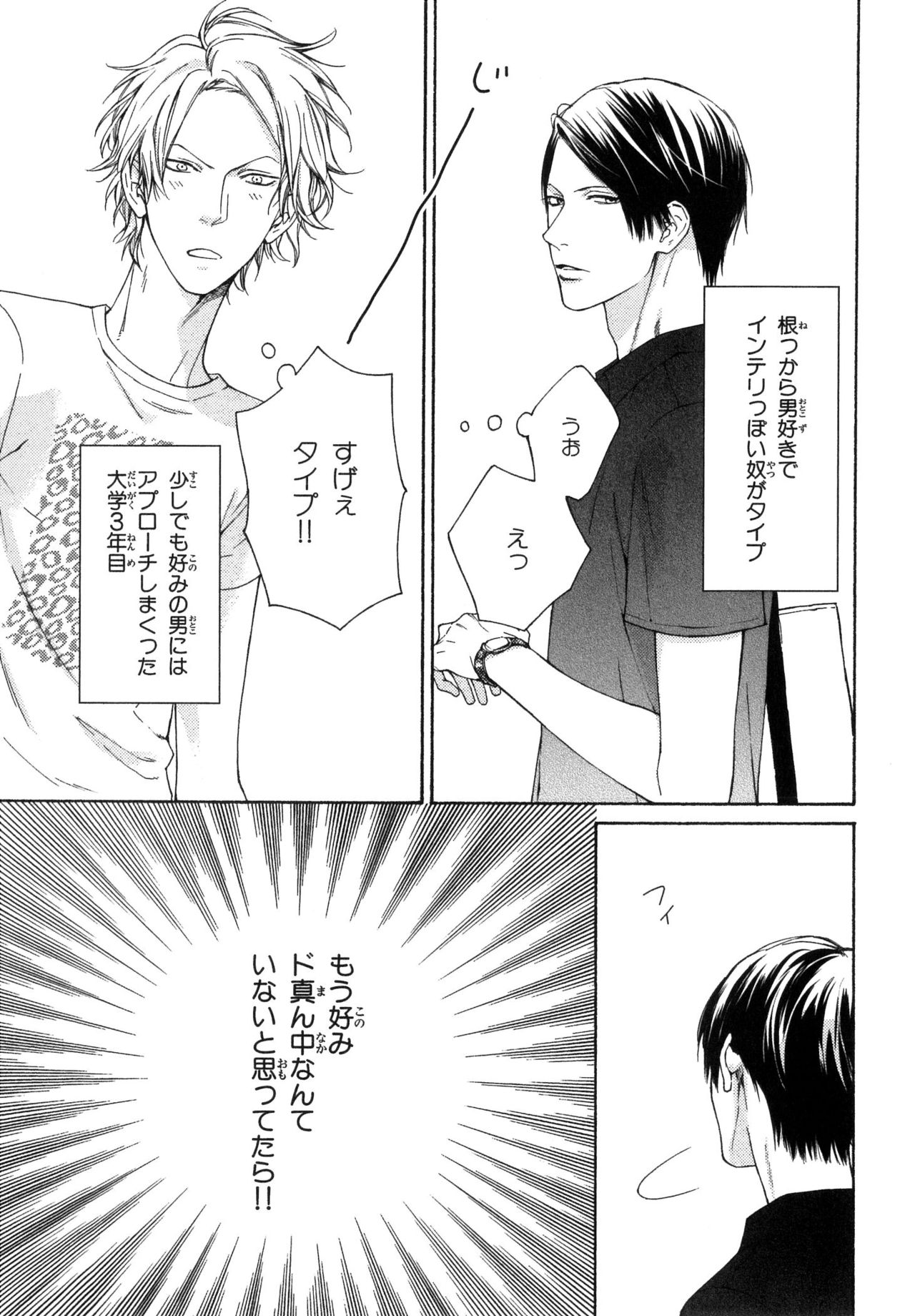 Ore no Koto wo Yoku Shitte kara Mono wo Ie! page 9 full