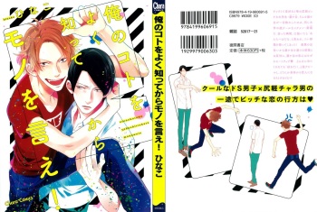 [Hinako] Ore no Koto wo Yoku Shitte kara Mono wo Ie! cover
