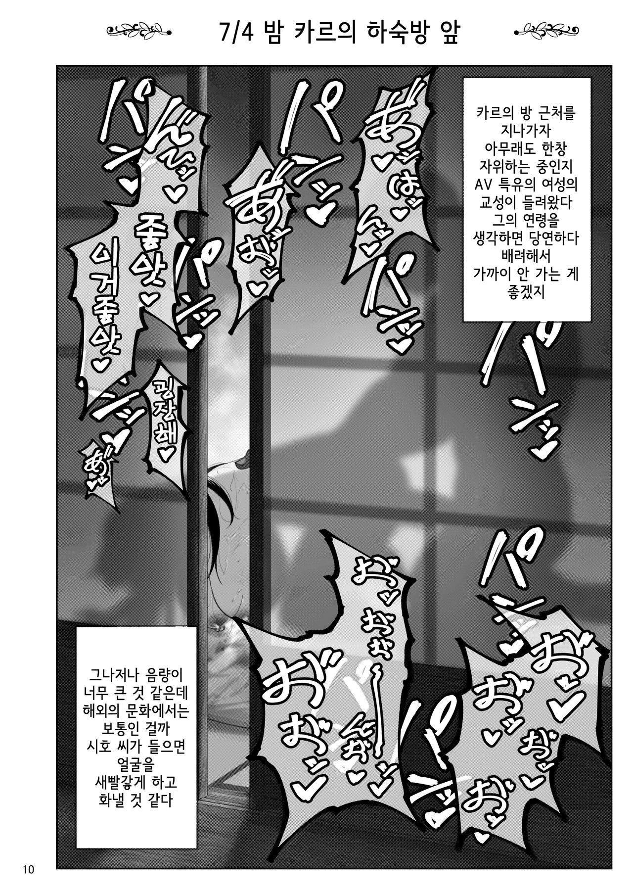 Shiho-san to Kokujin Kenshuusei | 시호 씨와 흑인연수생 page 9 full