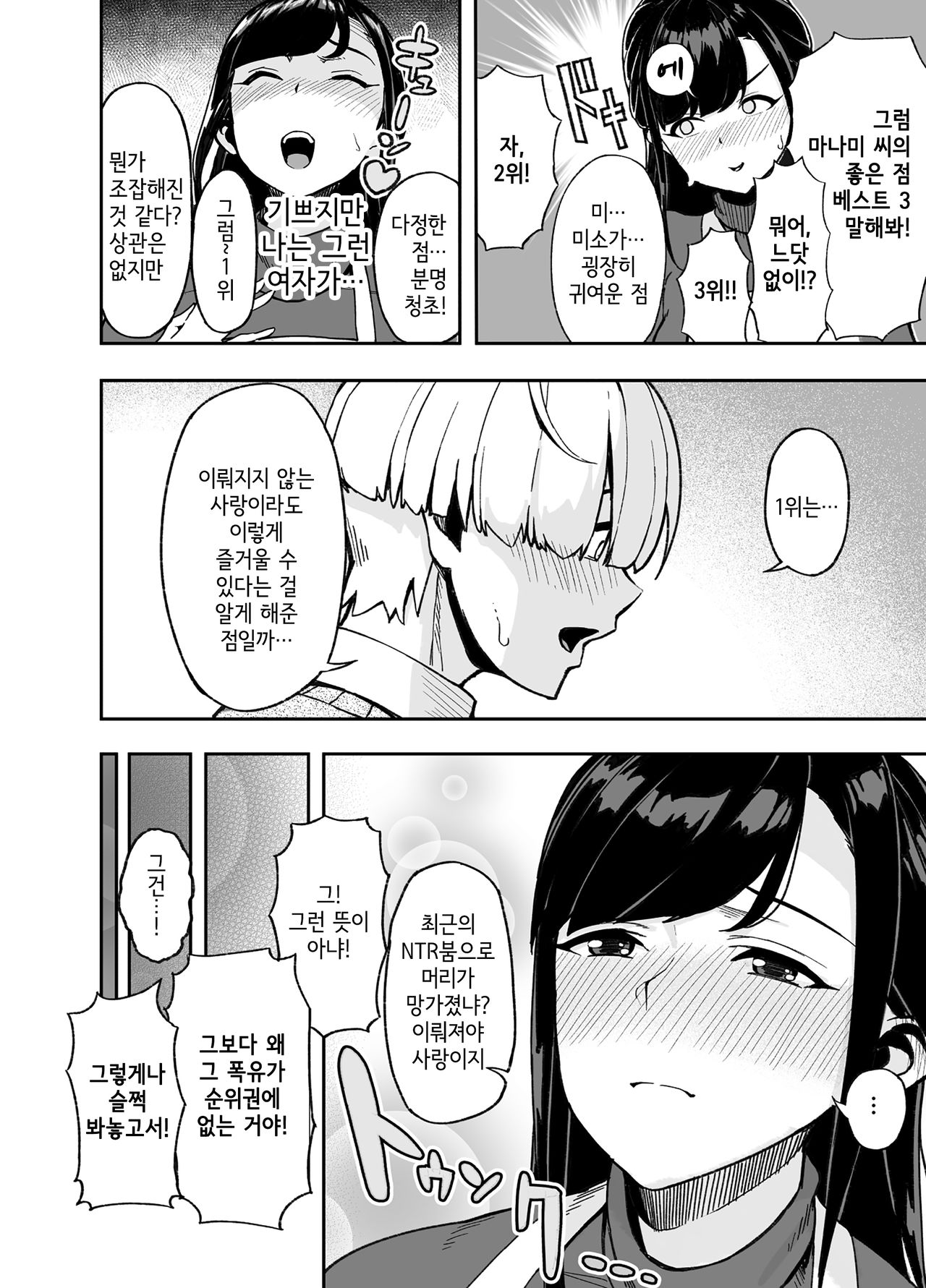 Hitoduma Kotteri ~Koigokoro, shitte ichiya | ~유부녀랑 실컷 ~연심, 알고 하룻밤~ page 5 full