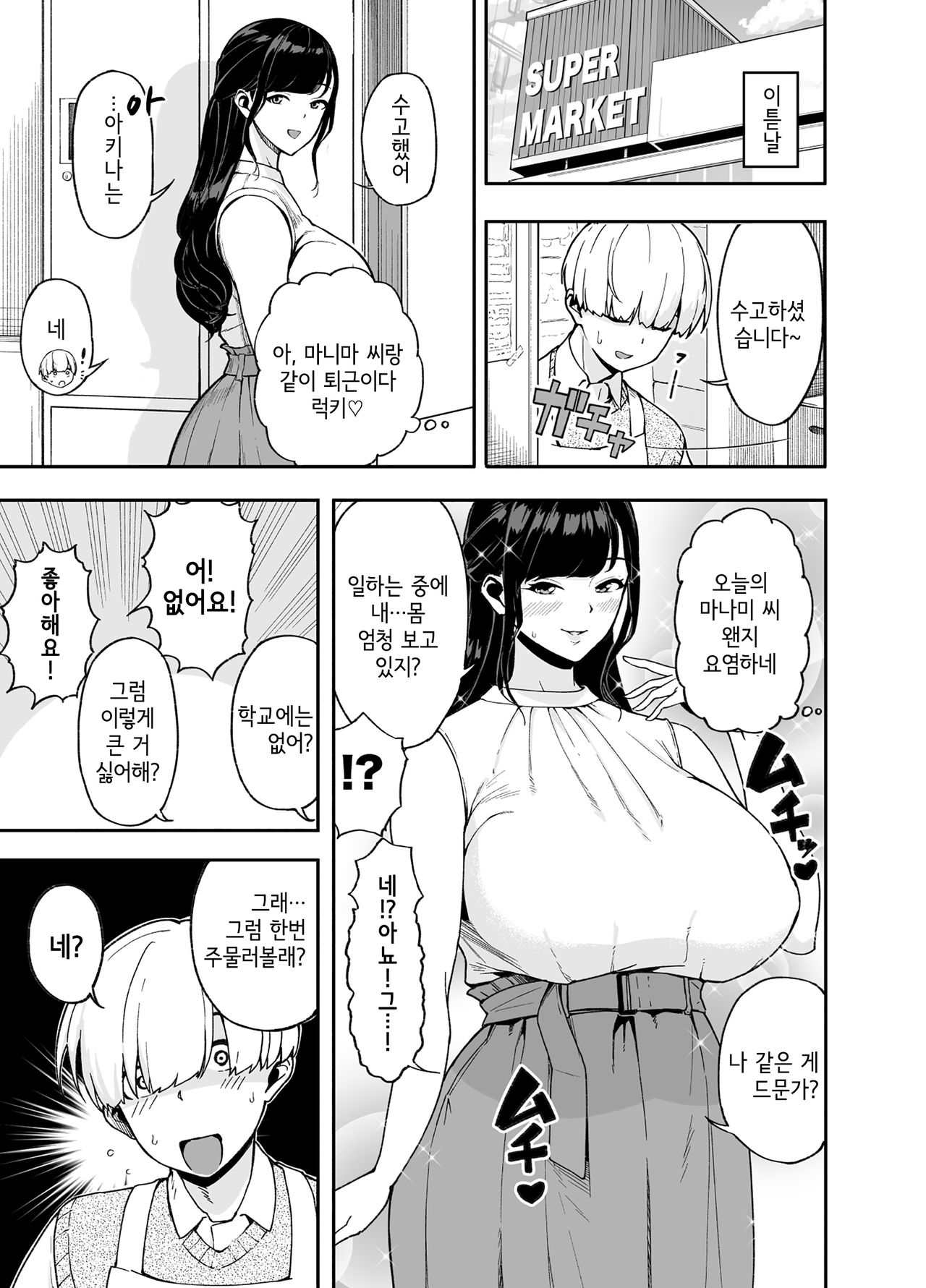 Hitoduma Kotteri ~Koigokoro, shitte ichiya | ~유부녀랑 실컷 ~연심, 알고 하룻밤~ page 6 full