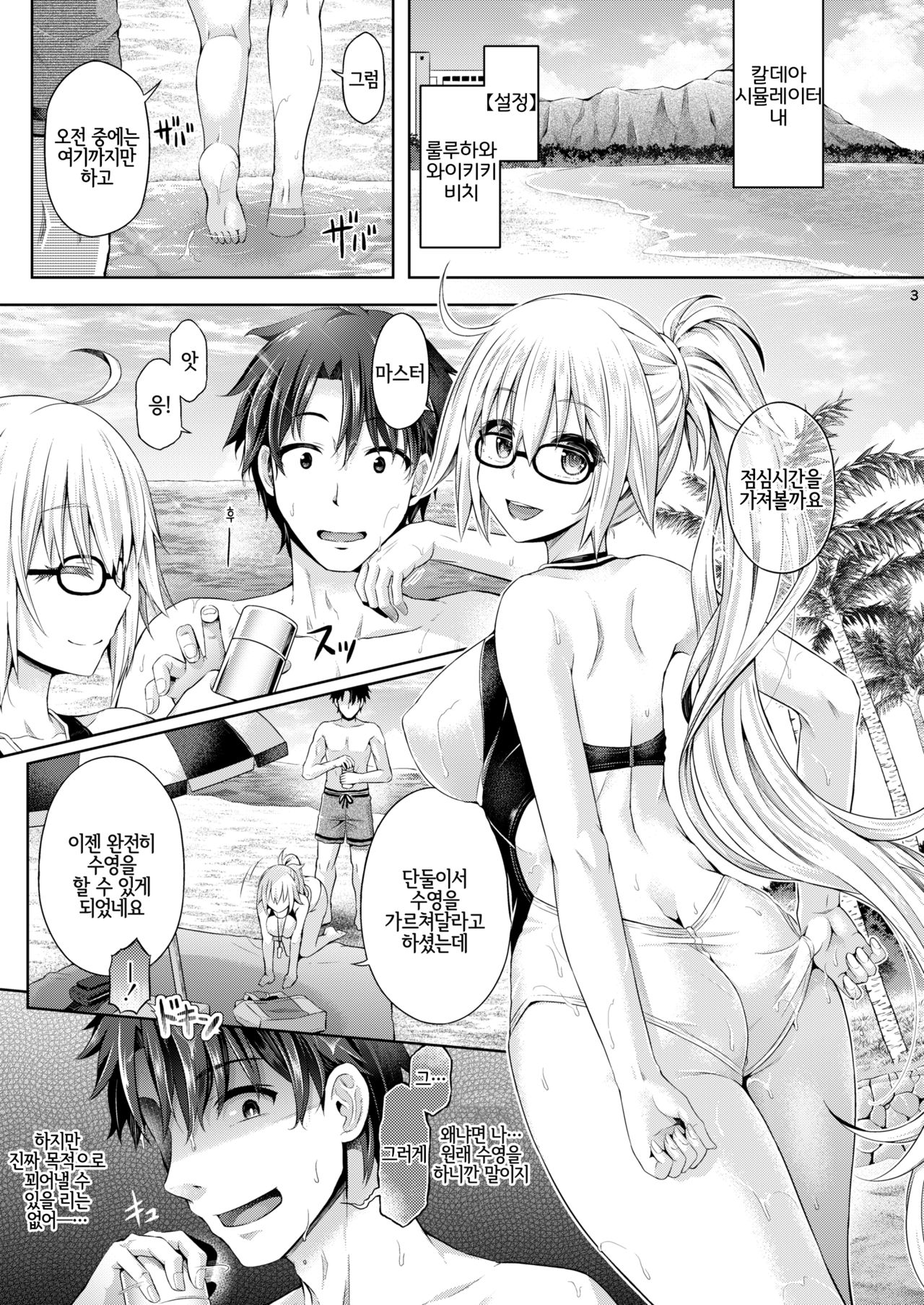 Kimi -Jeanne d'Arc- ni Naru 2.0 | 네가 -잔느 탈취- 된다 2.0 page 4 full