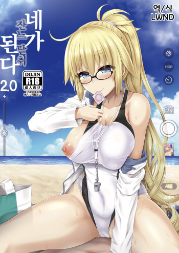 [Dschinghis Khan no Tamanegi wa Ore no Yome (Taniguchi-san)] Kimi -Jeanne d'Arc- ni Naru 2.0 | 네가 -잔느 탈취- 된다 2.0 (Fate/Grand Order) [Korean] [LWND] [Digital] cover