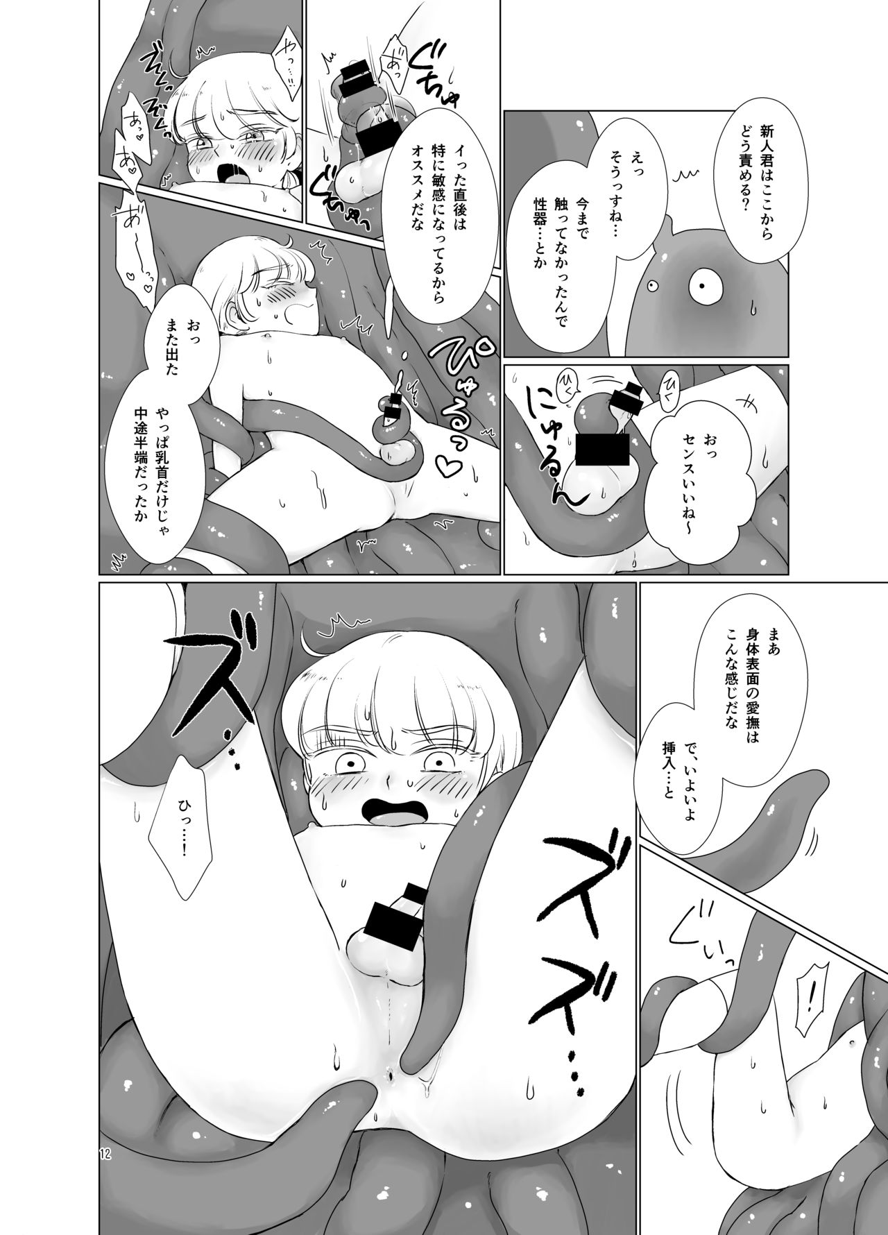 Elite Bunkan o Ryoujoku Shi ni Kita Shokushu ga Gaibu Koushi datta Ken page 11 full