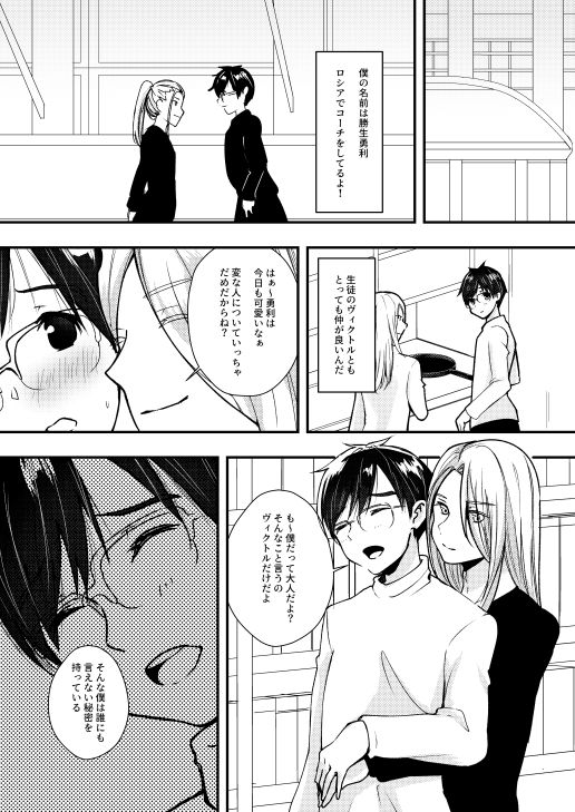 Katsuki Coach no CB-shiki Coaching page 2 full