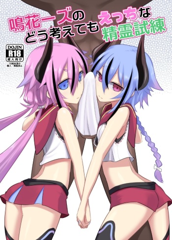 [Atelier:Dew (Kurakumo Nue)] Meikas no Dou Kangaetemo Ecchi na Seirei Shiren | 메이카즈의 아무리 생각해도 엣찌한 시련 [Korean] [Digital] cover