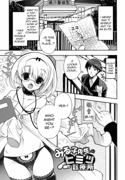 Miruko-sensei no Himitsu Shinryousho | Miruko-sensei's Secret Clinic