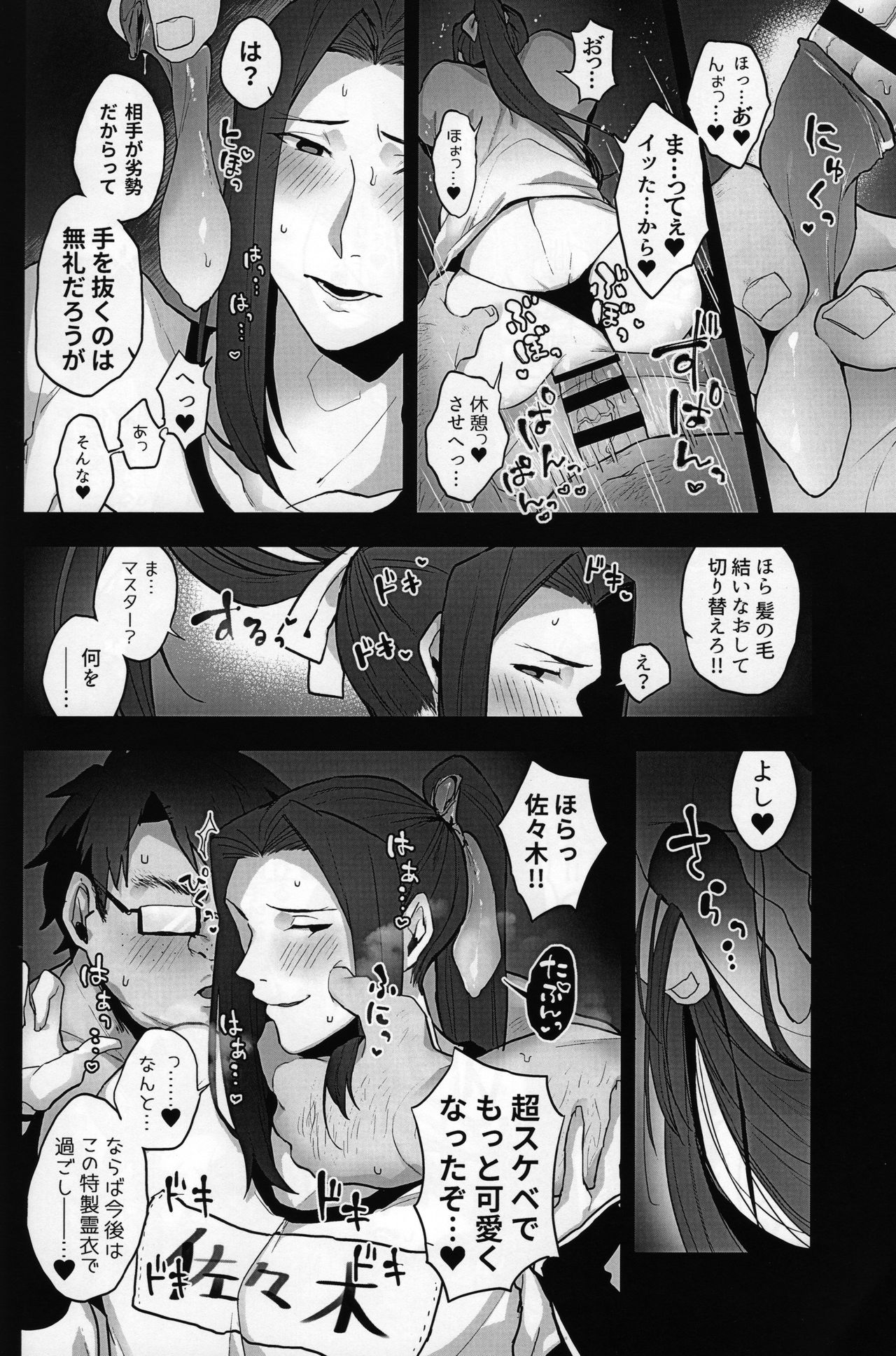 Kanojo no Sasaki wa Yasashii. page 11 full