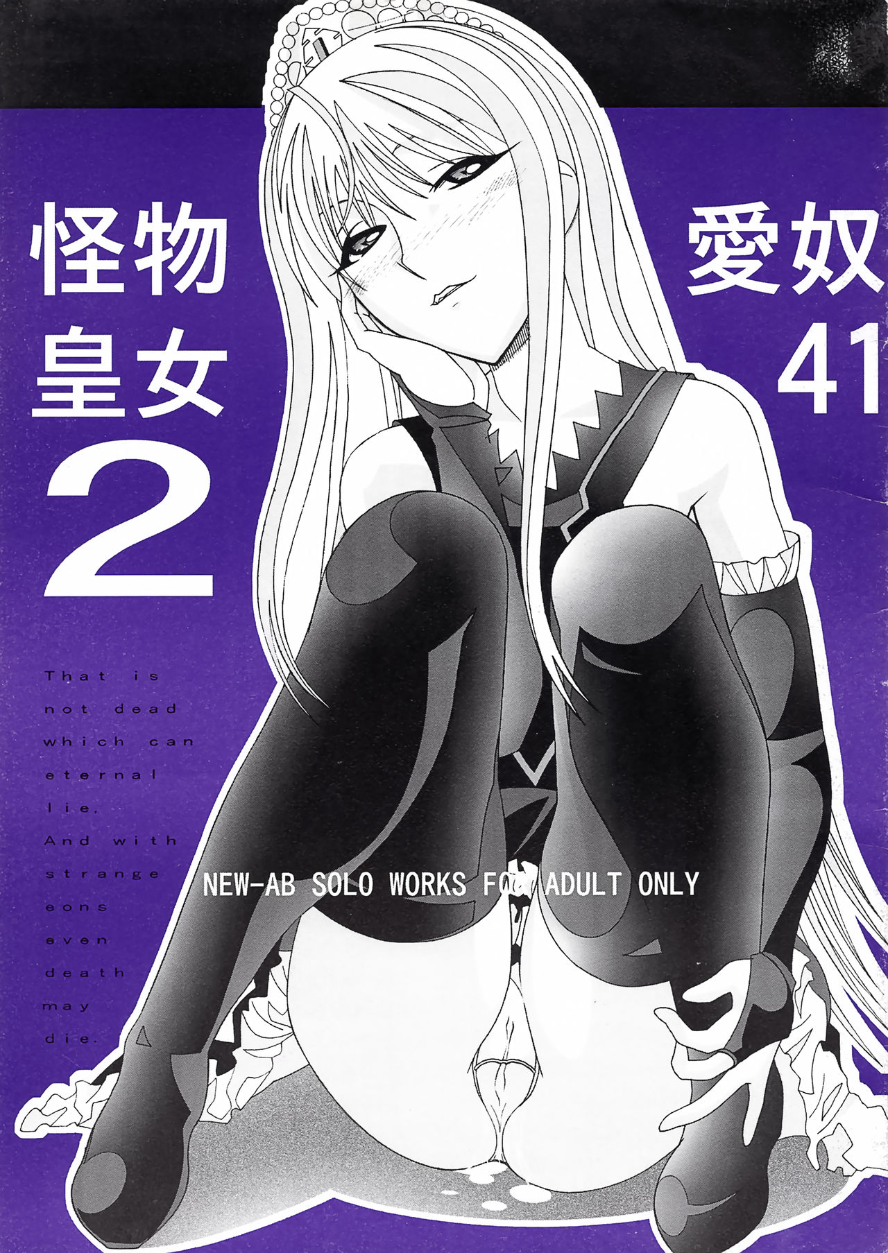 Aido 41 Kaibutsu Oujo 2 page 1 full