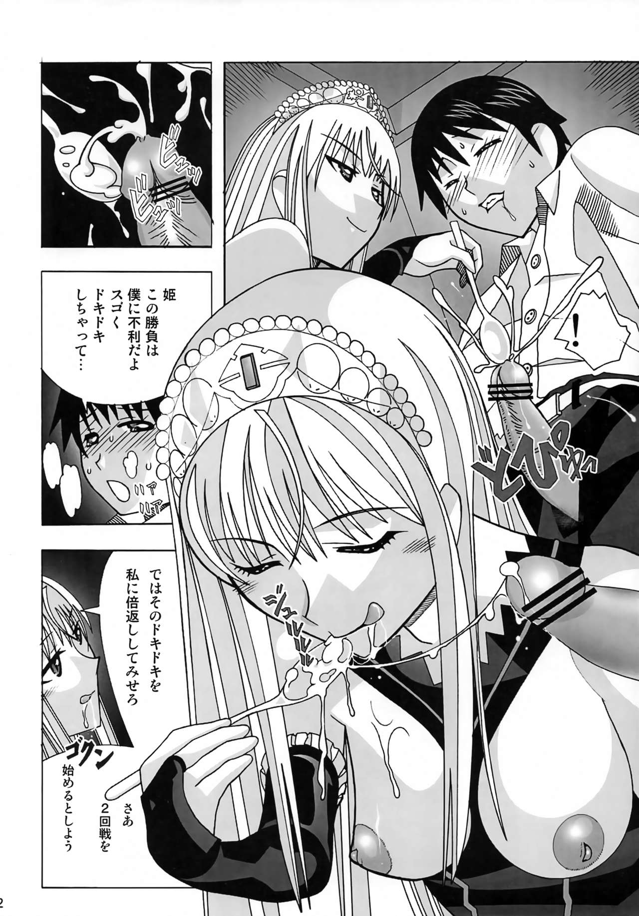 Aido 41 Kaibutsu Oujo 2 page 11 full