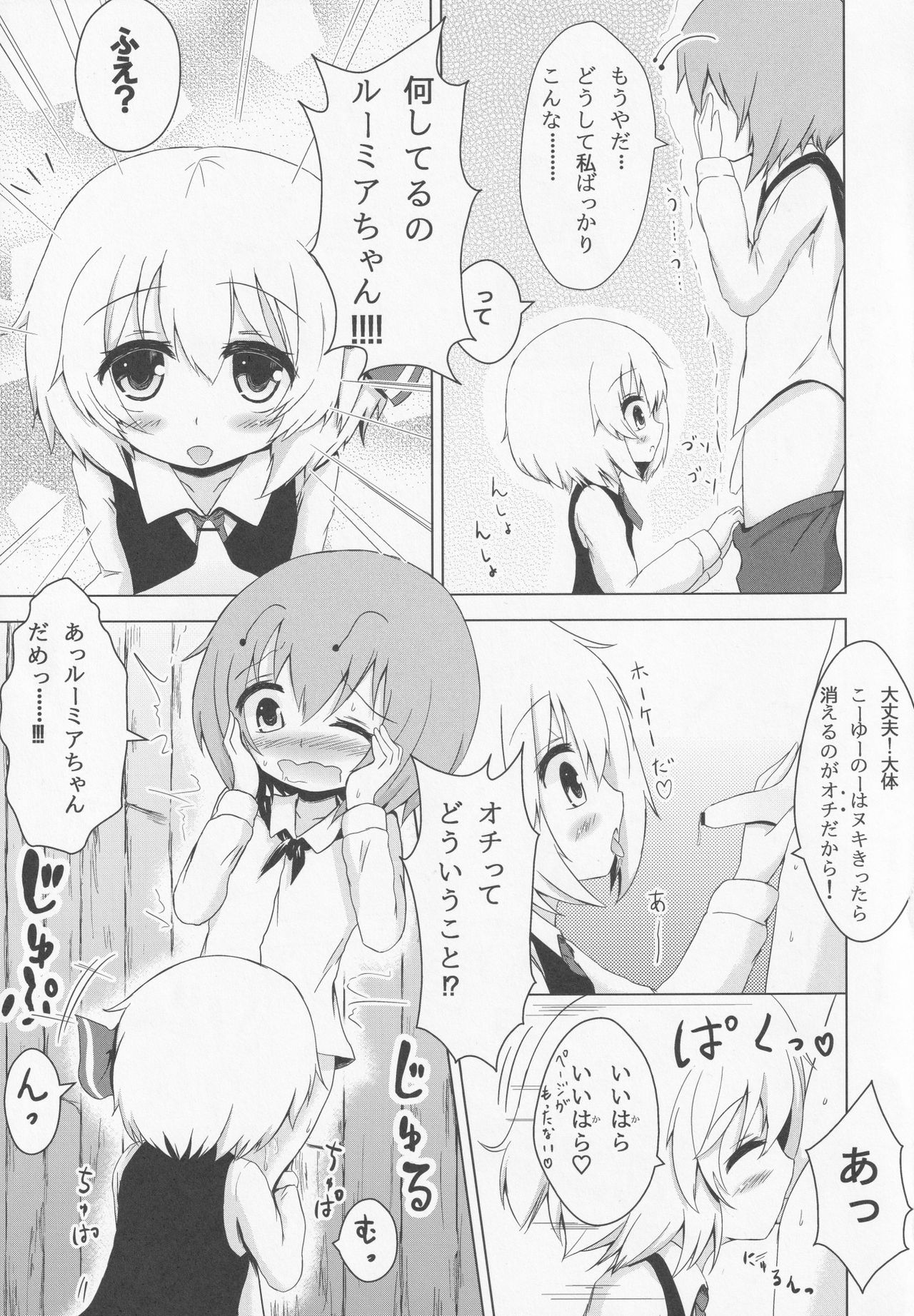 Wriggrumia! page 4 full