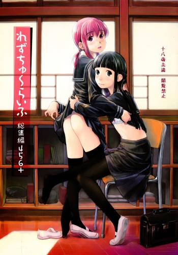 (C87) [Tsumasaki Label (Hidari Kagetora)] Les Chuu Life 6.1 (Les Chuu Life Soushuuhen 456+) [English] [afkeroge] cover